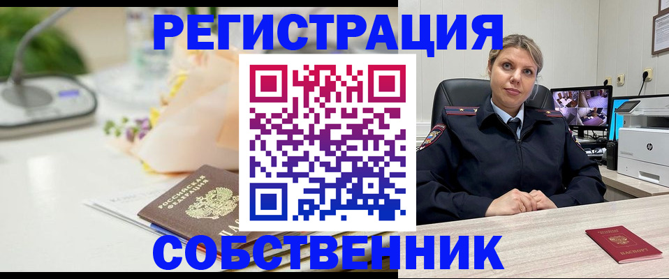 купить прописку в Мелеузе